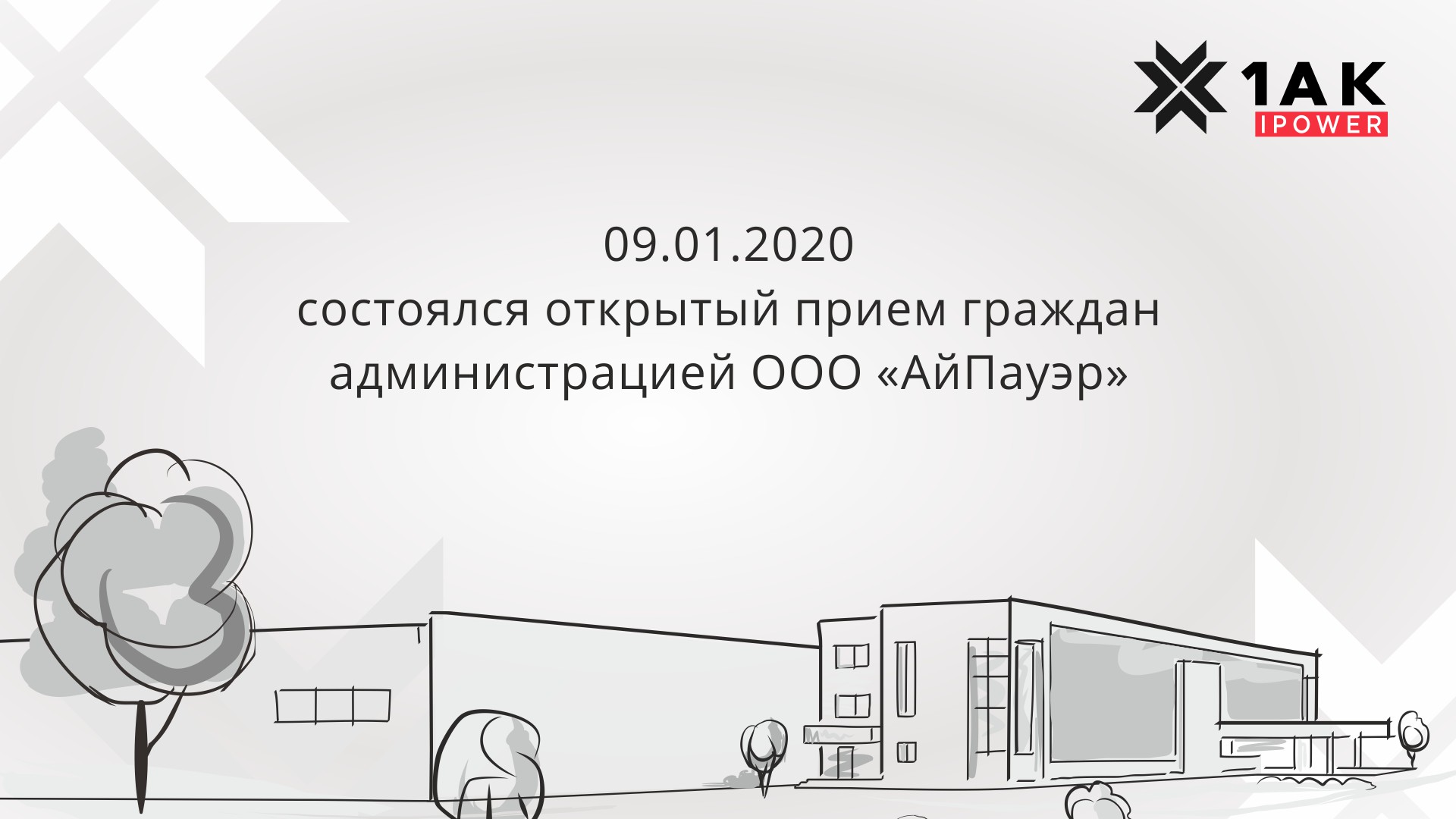 informacziya-o-rezultatax-otkryitogo-priema-grazhdan-administracziej-o